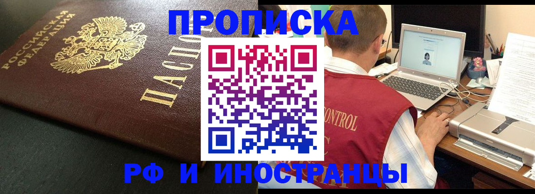 прописка для кредита в Рубцовске