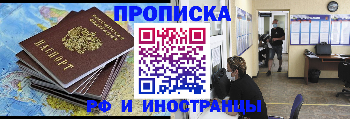 где прописаться в Рубцовске