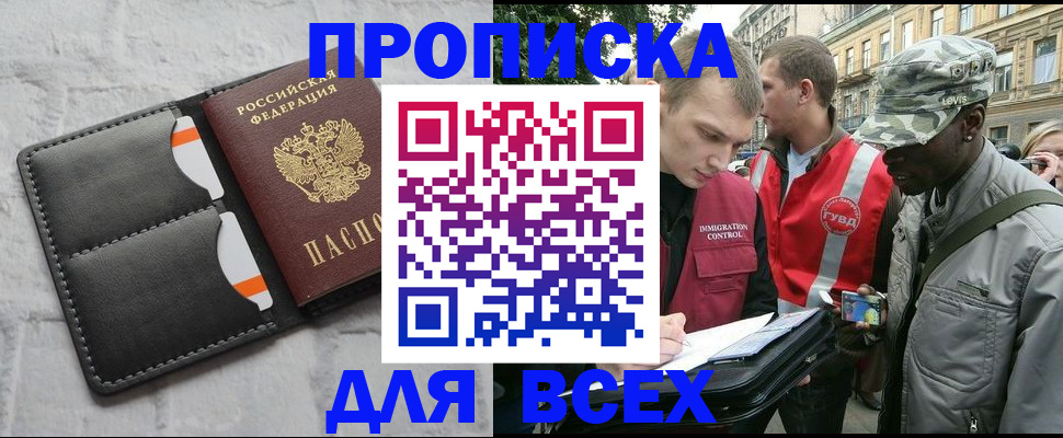найти адрес прописки в Рубцовске