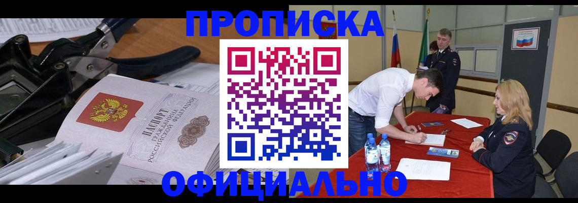 прописка от собственника в Рубцовске