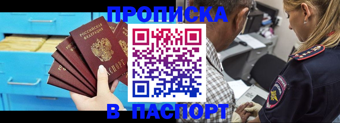 временная регистрация для школы в Рубцовске