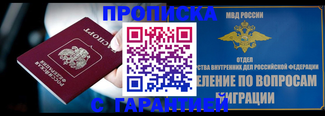 временная регистрация купить в Рубцовске