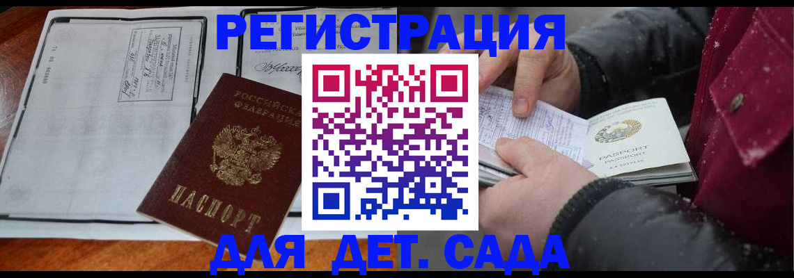 купить прописку в Рубцовске